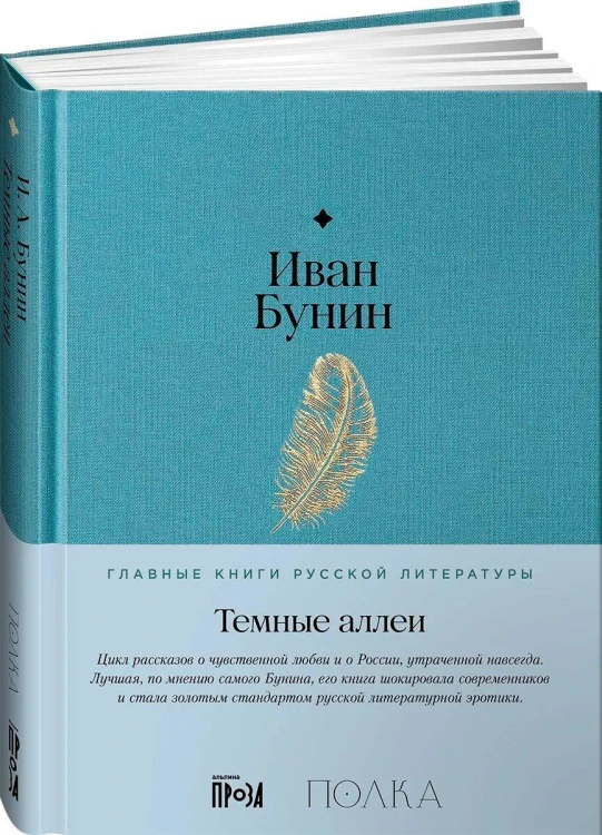 Темные аллеи