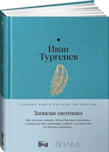 Записки охотника