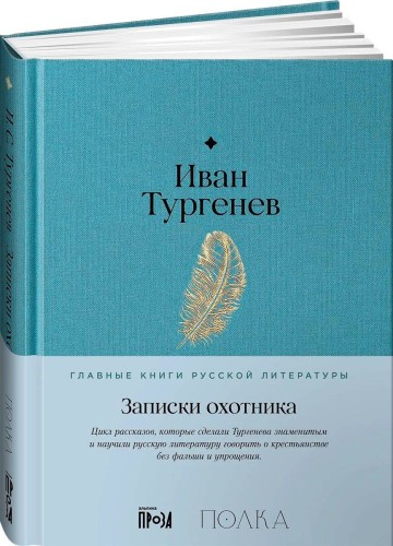 Записки охотника