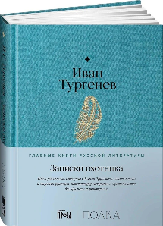 Записки охотника