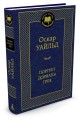 МирКлас Портрет Дориана Грея