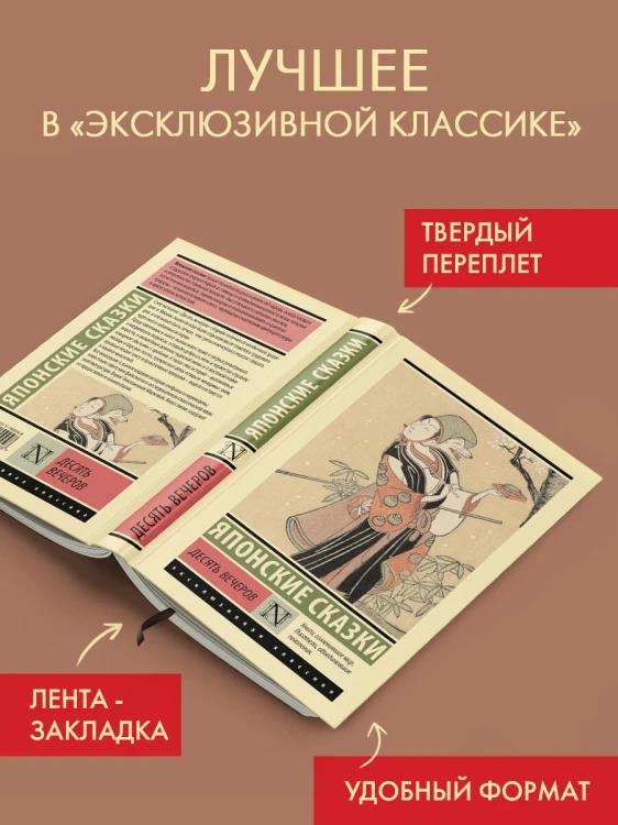 Десять вечеров