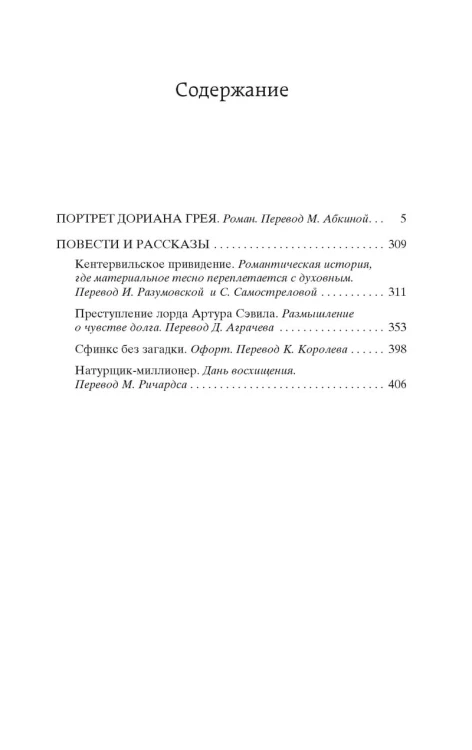 МирКлас Портрет Дориана Грея