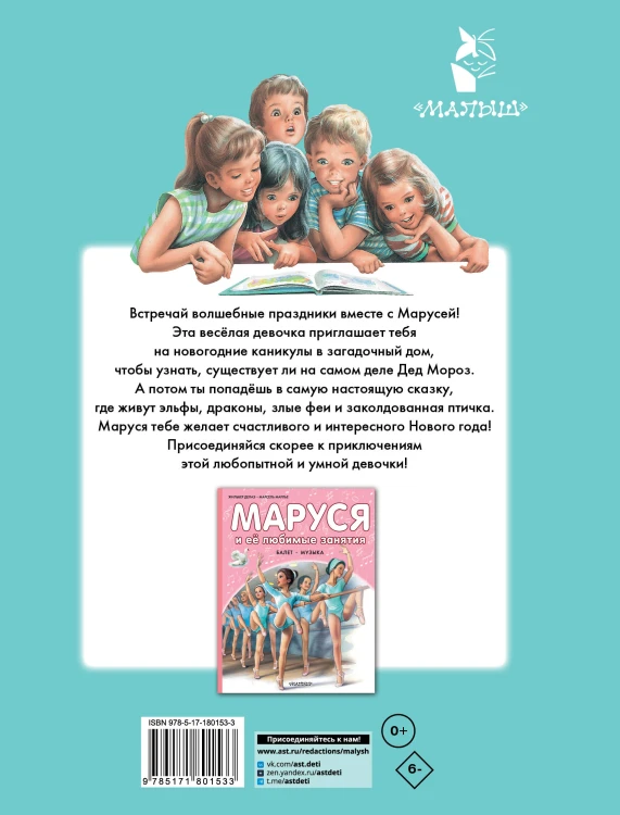 Маруся и волшебные праздники