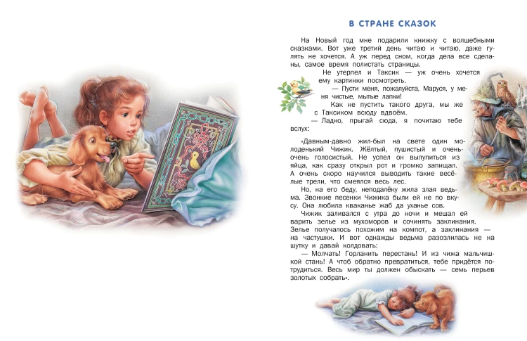 Маруся и волшебные праздники