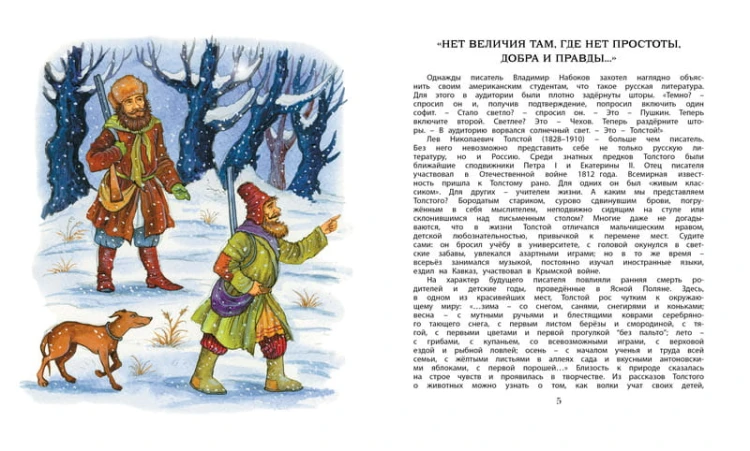 Рассказы и сказки. Толстой