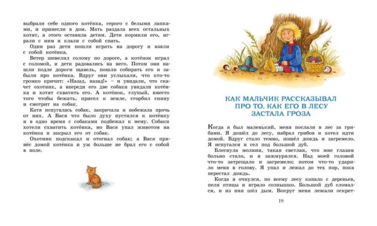 Рассказы и сказки. Толстой