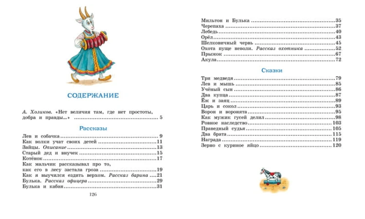 Рассказы и сказки. Толстой