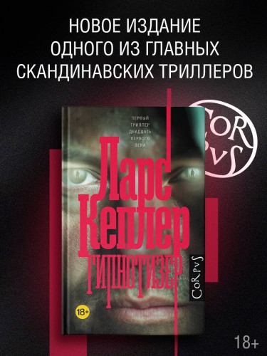 Гипнотизер