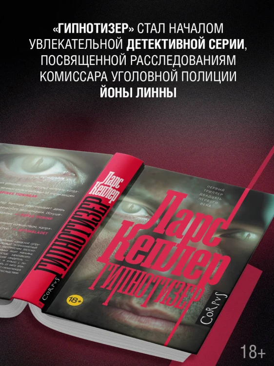 Гипнотизер
