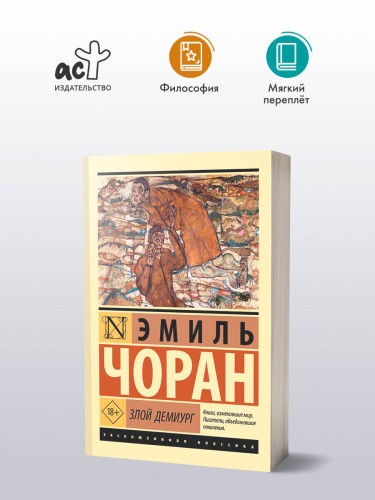 Злой демиург