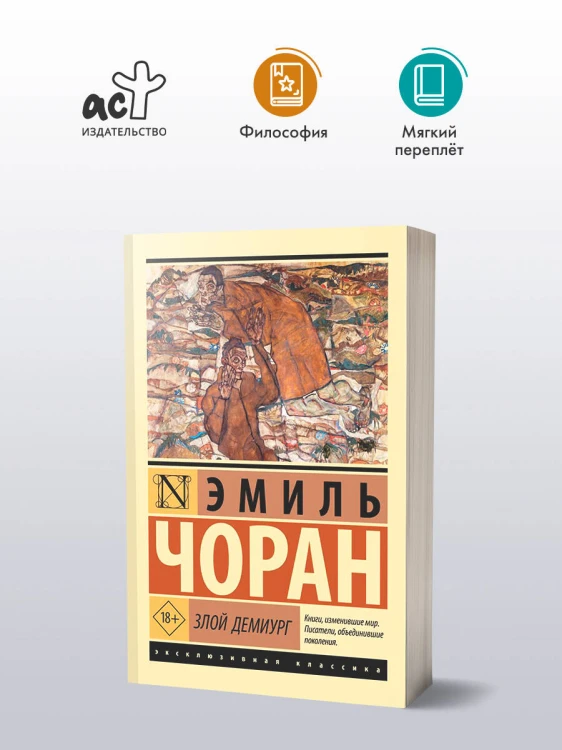 Злой демиург