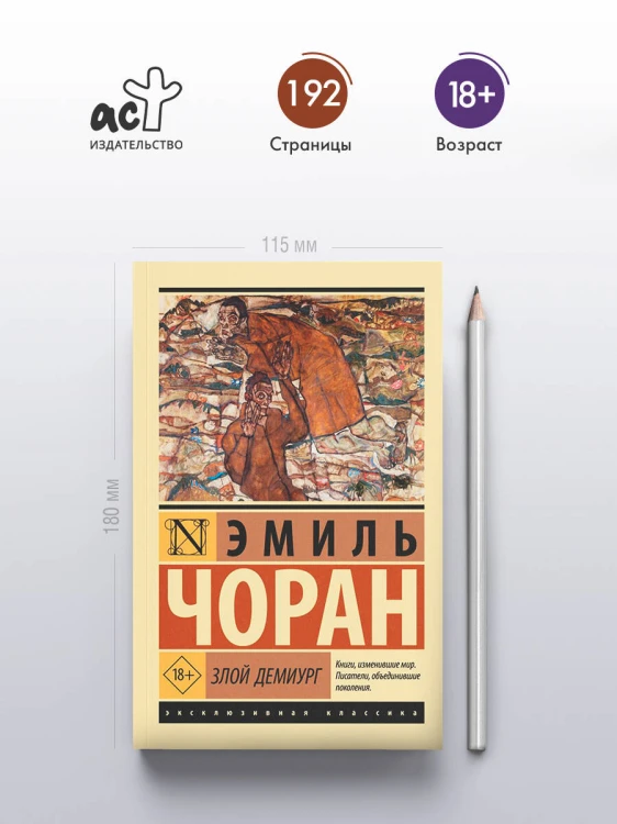 Злой демиург