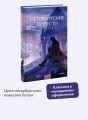 Петербургские повести. Вечные истории. Young Adult