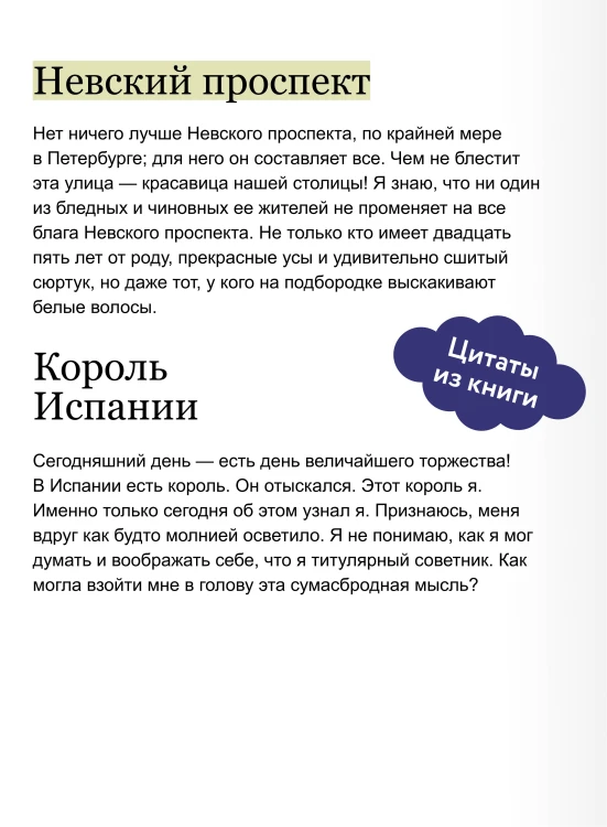 Петербургские повести. Вечные истории. Young Adult