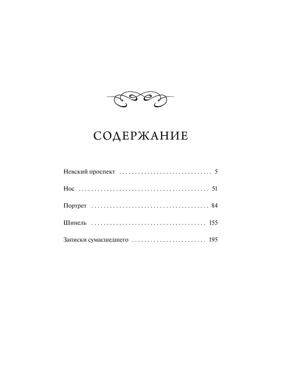 Петербургские повести. Вечные истории. Young Adult