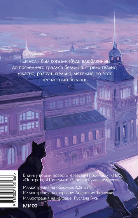 Петербургские повести. Вечные истории. Young Adult
