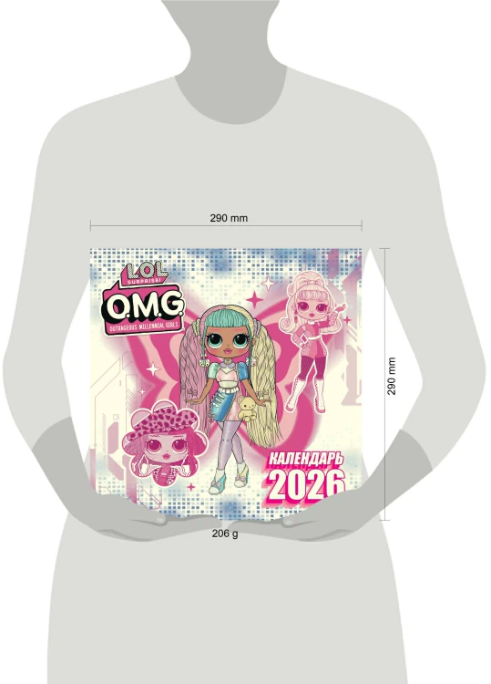 L.O.L. Surprise! O.M.G. Календарь 2026