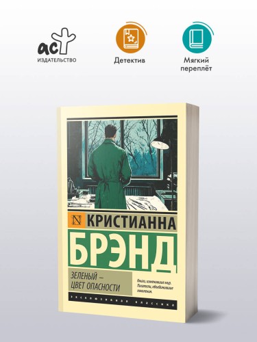 Зеленый - цвет опасности