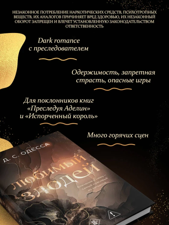 Любимый злодей