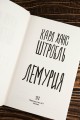 Лемурия