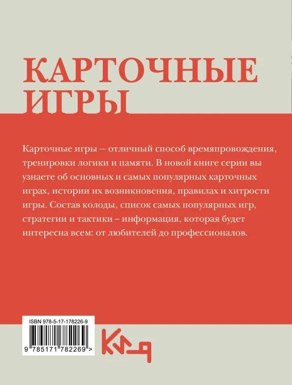 Карточные игры. Правила и хитрости