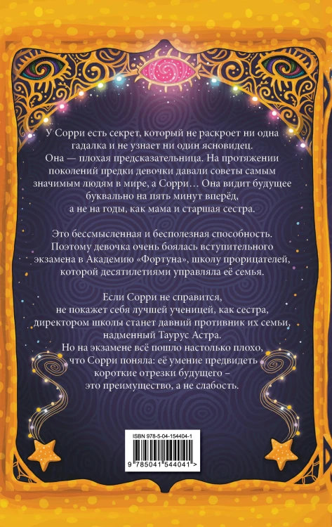 Тайный ход в будущее