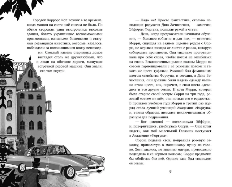 Тайный ход в будущее