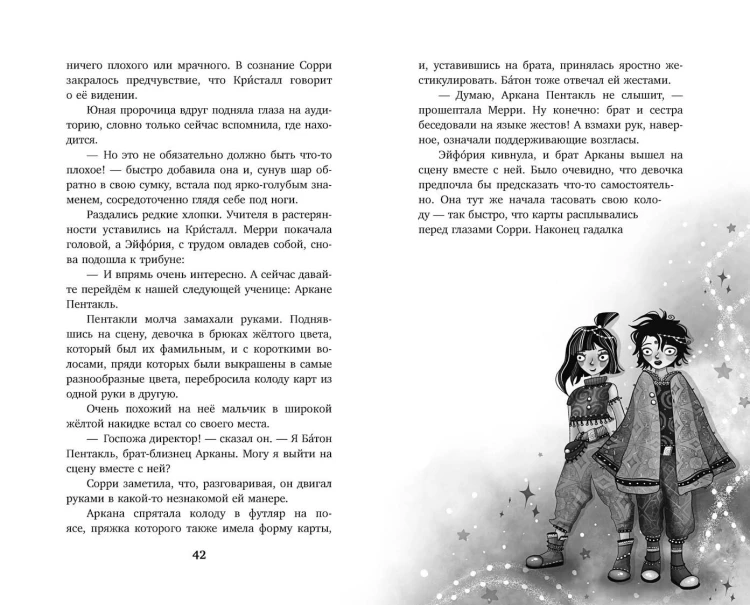 Тайный ход в будущее