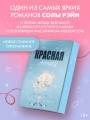 Красная линия