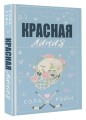 Красная линия