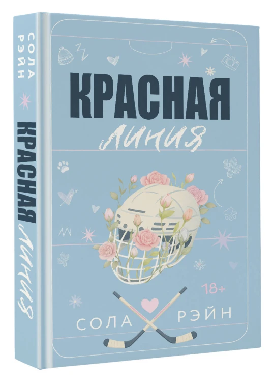 Красная линия