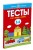 Тесты. Что я знаю и умею (5-6 лет)