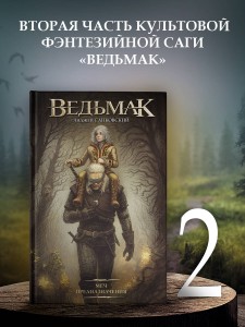 Меч Предназначения (новая обложка)