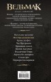 Меч Предназначения (новая обложка)