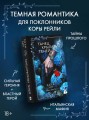 Танец крылатых теней