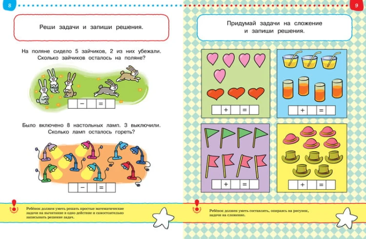 Тесты. Что я знаю и умею (5-6 лет)