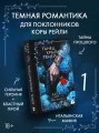 Танец крылатых теней
