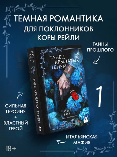 Танец крылатых теней