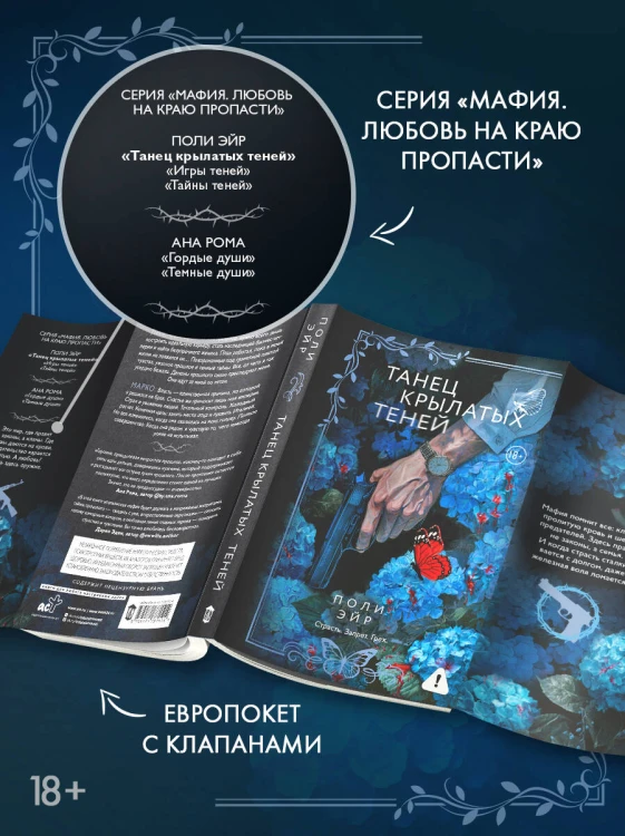 Танец крылатых теней
