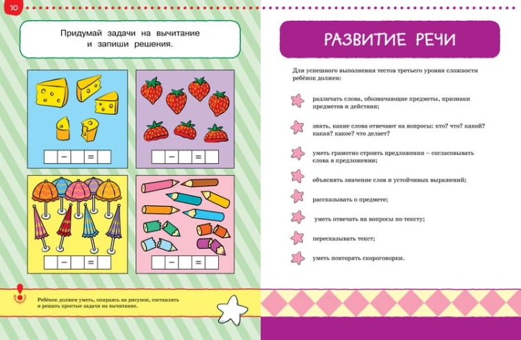 Тесты. Что я знаю и умею (5-6 лет)