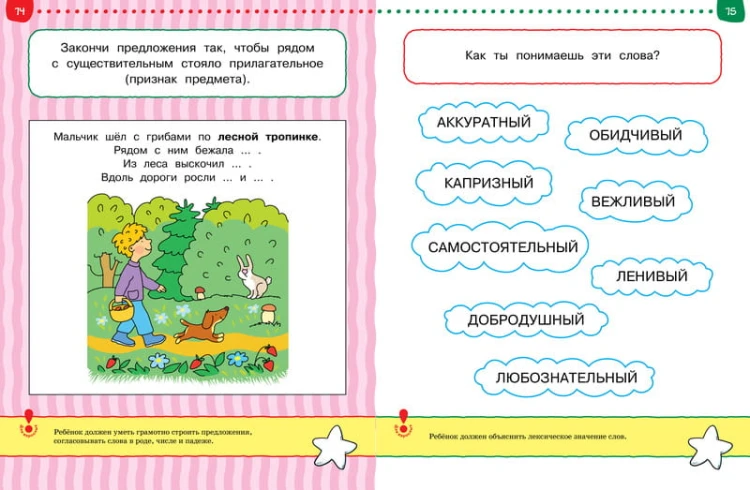 Тесты. Что я знаю и умею (5-6 лет)
