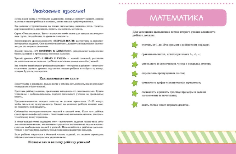 Тесты. От простого к сложному (5-6 лет)