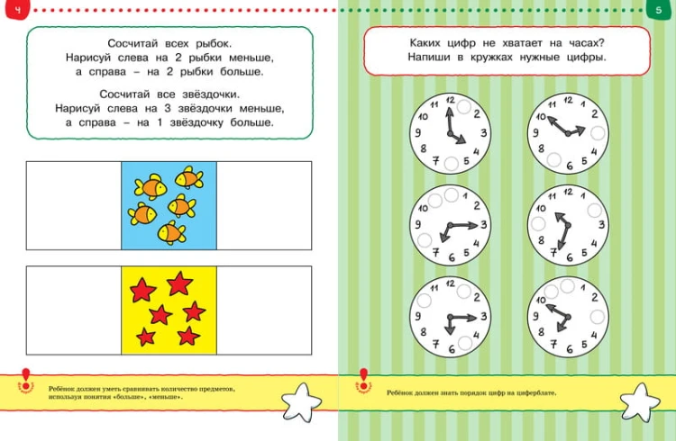 Тесты. От простого к сложному (5-6 лет)