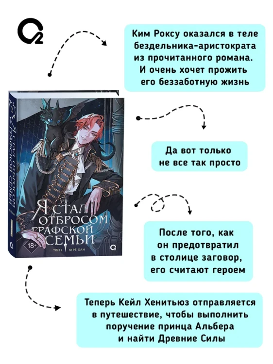 Ю Рё Хан. Я стал отбросом графской семьи. Том 2 (