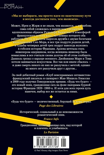 Генассия Жан-Мишель- Будь что будет 2.webp