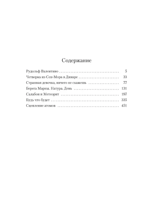 Генассия Жан-Мишель- Будь что будет 8.webp