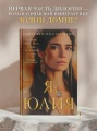 Я, Юлия 4.webp