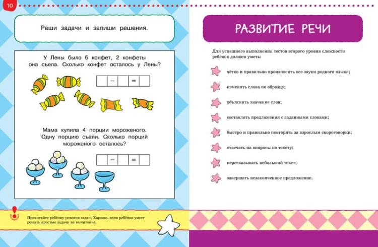 Тесты. От простого к сложному (5-6 лет)