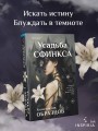 Усадьба Сфинкса